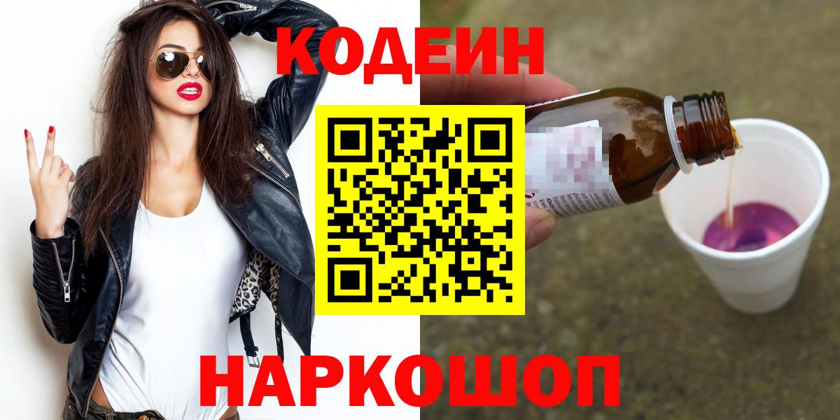 Codein Purple Drank Клин