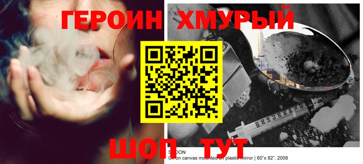 Героин VHQ Клин