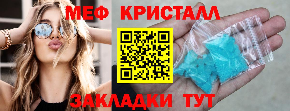 Меф кристаллы Клин