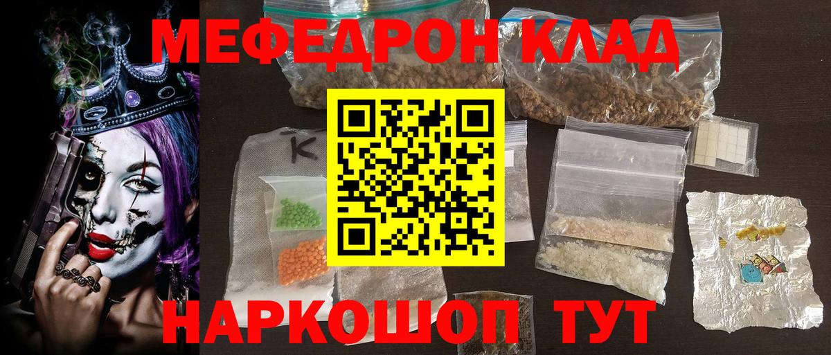 Меф 4 MMC  Мефедрон  МЯУ-МЯУ  Вход с VPN  Мефедрон кристаллы  Клин 
