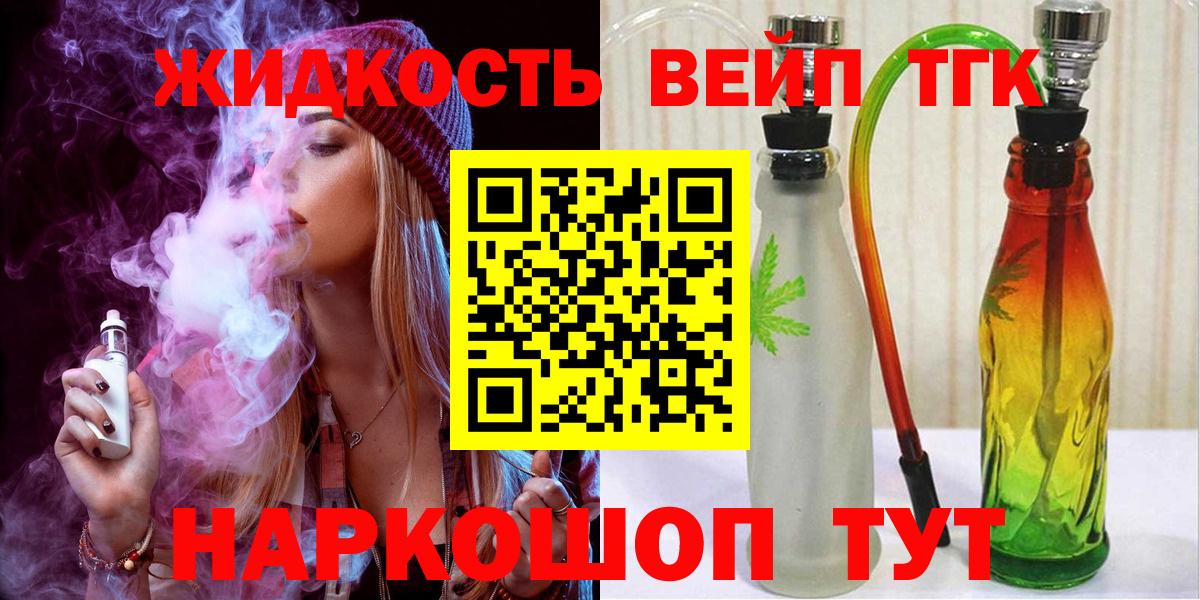 ТГК жижа Клин